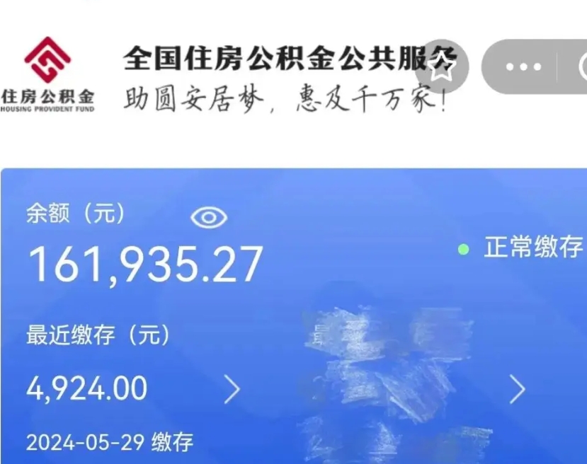 湘阴公积金代提（公积金代提有风险吗）